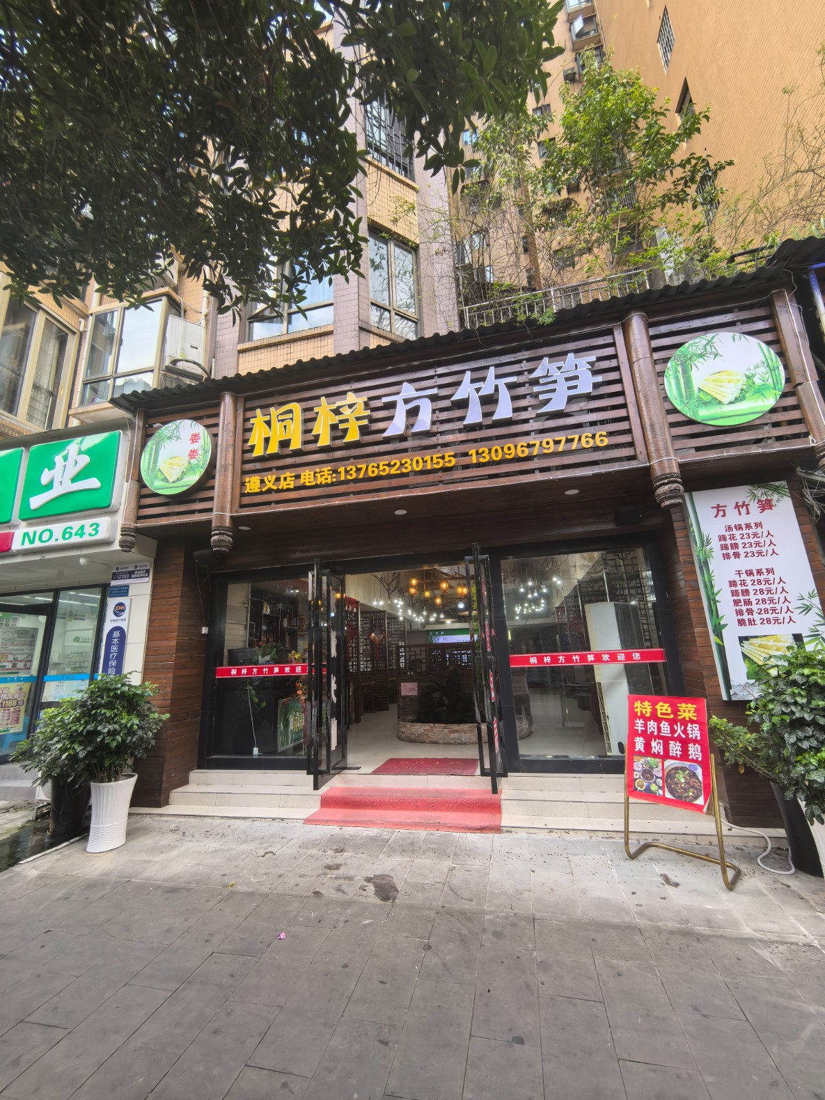 汇川区钦州路方竹笋火锅店整体转让